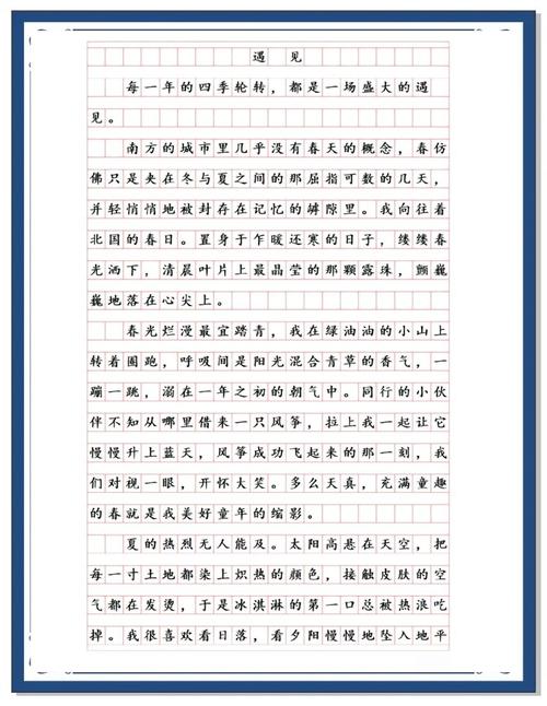 season作文50带翻译，seasons作文翻译