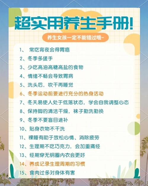 女子养生生活小常识
