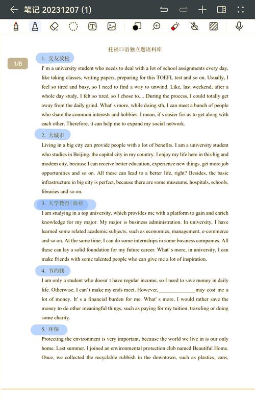 新托福口语测试