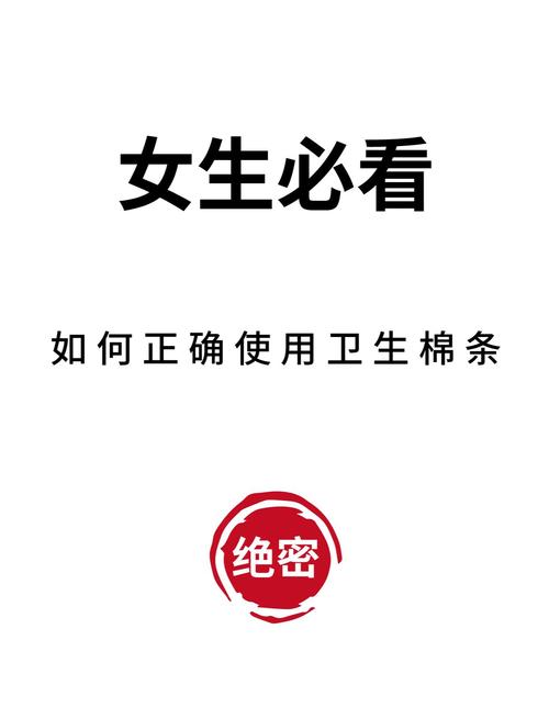 女生使用卫生棉常识