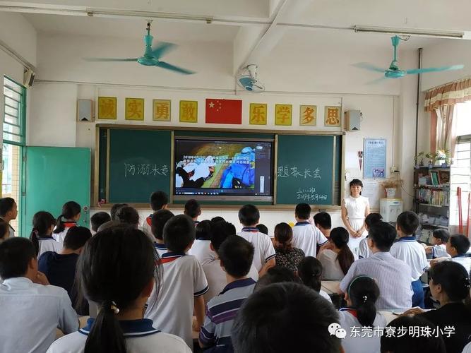 明珠小学安全教育