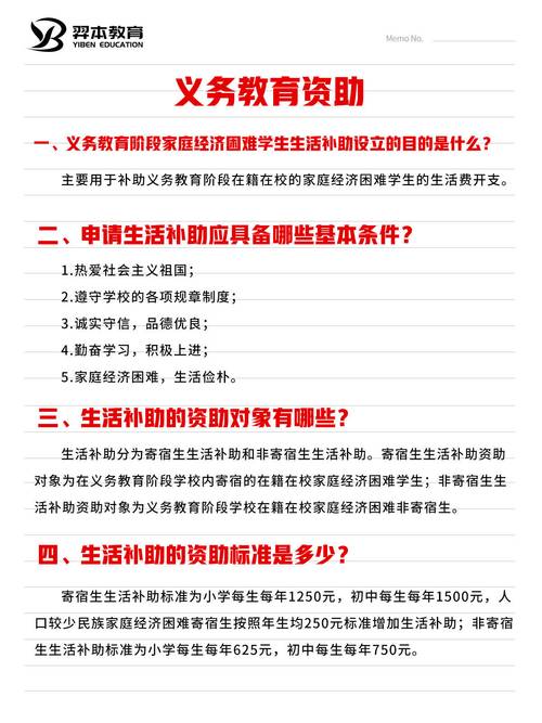 农村子女教育补助政策