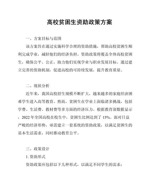 高等教育救助金政策