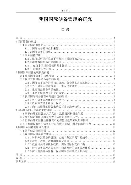 国际经济作文，关于国际经济的论文
