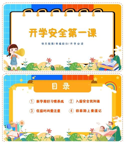 幼儿入学安全教育常识