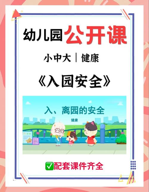 幼儿入学安全教育常识
