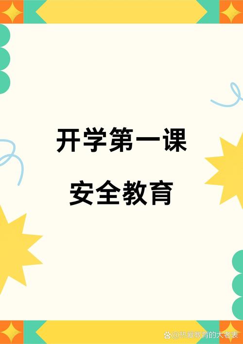 入学安全教育tup