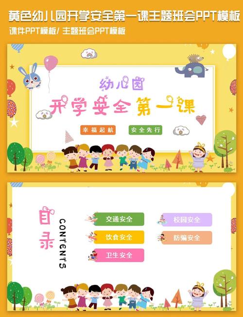 入学安全教育tup