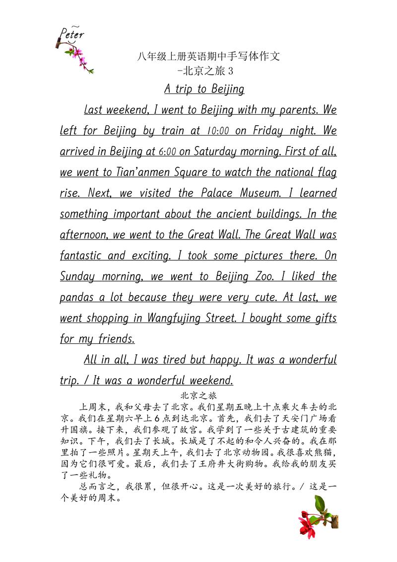 烤鸭英语作文,北京烤鸭英语作文