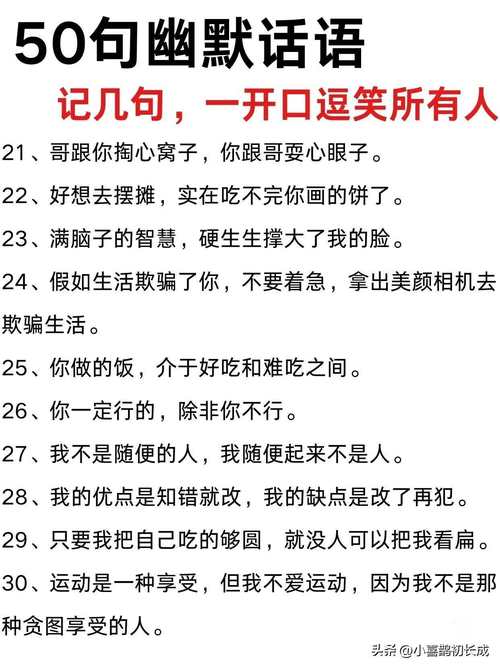 幽默口语对话，幽默口语对话大全