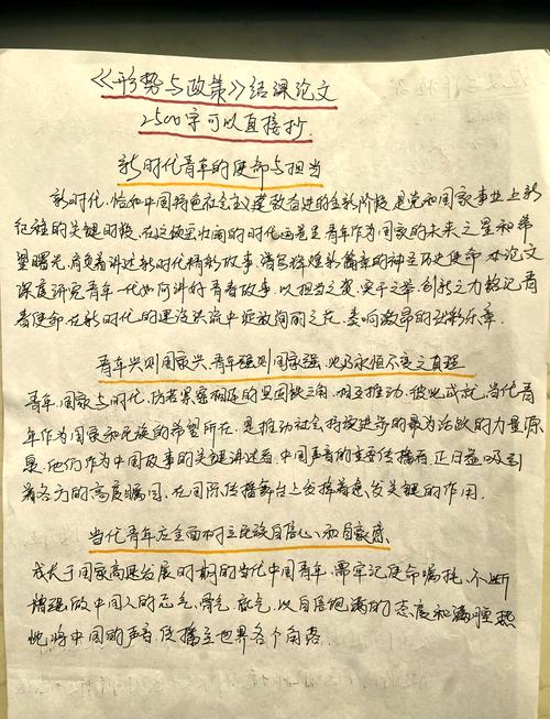 教育政策学结课小论文