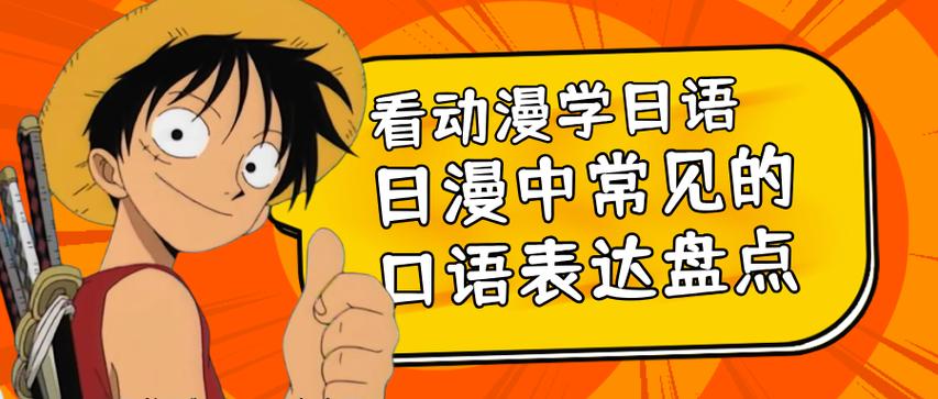 动漫变身口语，动漫变身口语怎么说