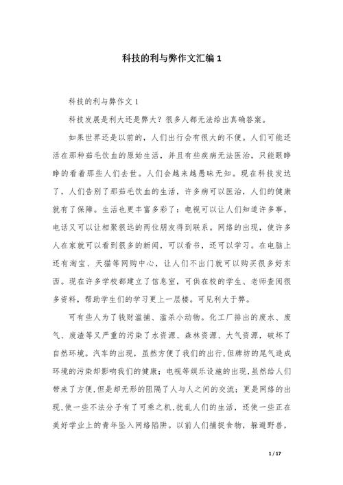 科技的利弊小学作文,科技的利弊小学作文怎么写