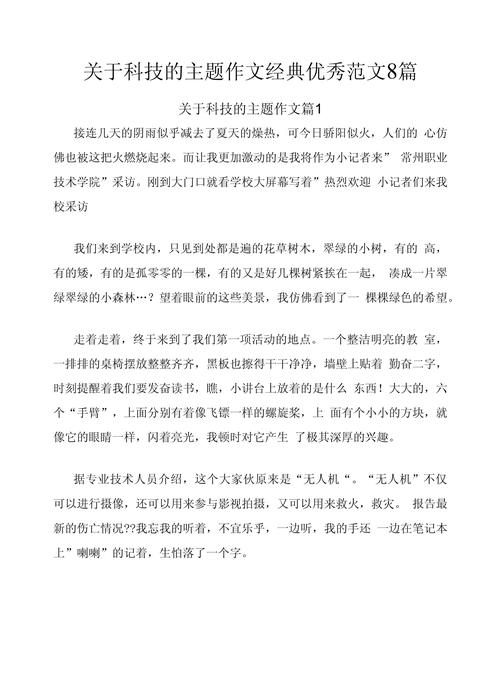 科技的利弊小学作文,科技的利弊小学作文怎么写