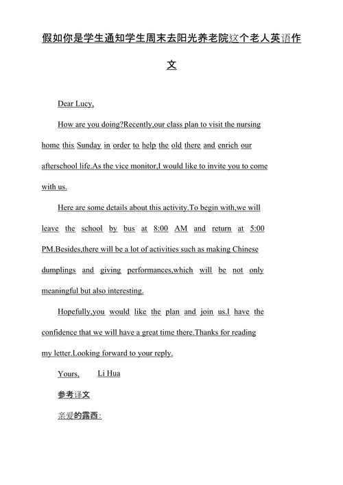 养老英语作文，养老英语作文四六级