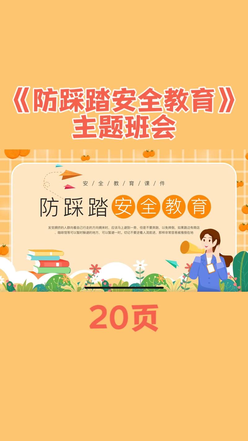 安踏安全教育平台