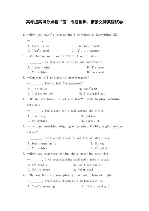 高考英语口语考试题目，高考英语口语考试题目及范文