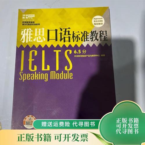 雅思口语6.5与6分
