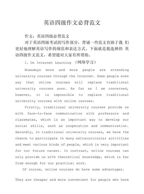 英语四级作文新东方，英语四级作文新东方怎么写