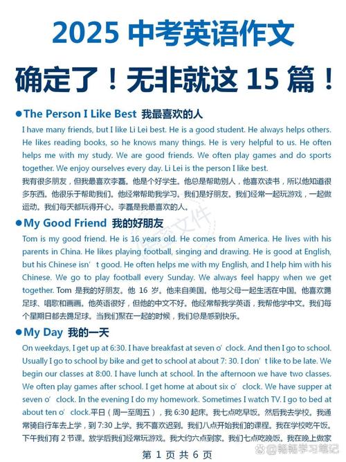 describe a person作文，Describe a person作文80词