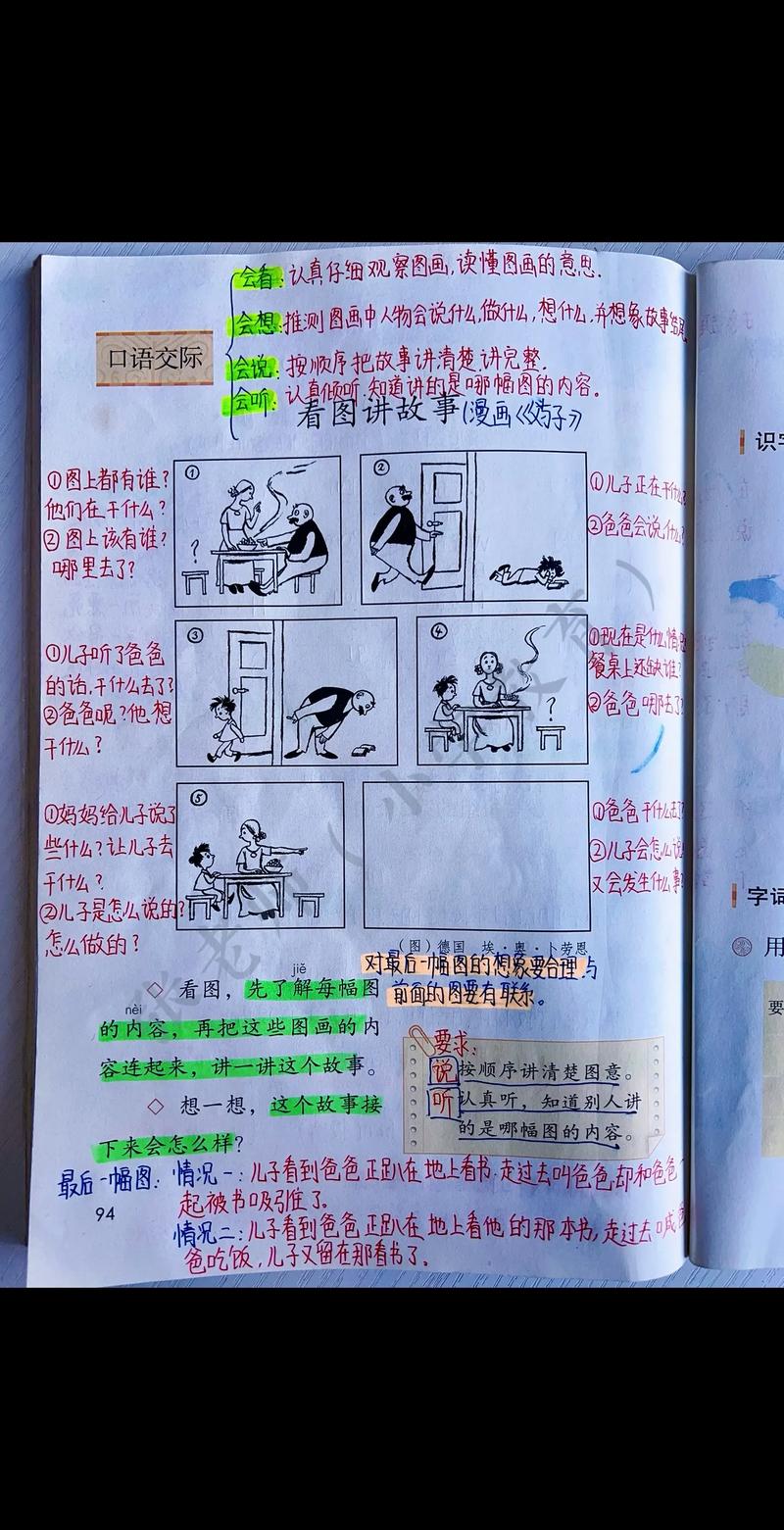 广州口语e，广州口语二年级上册