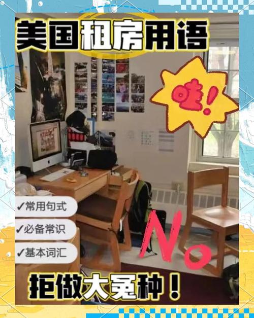 雅思口语公寓，雅思口语公寓还是房子