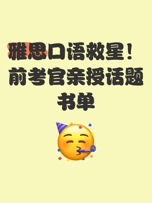 雅思口语救星下载,雅思口语救星下载app