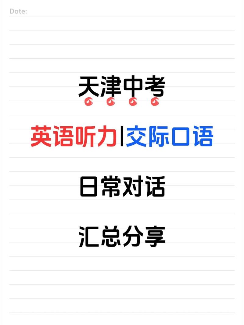 天津英语口语培训，天津英语口语培训班