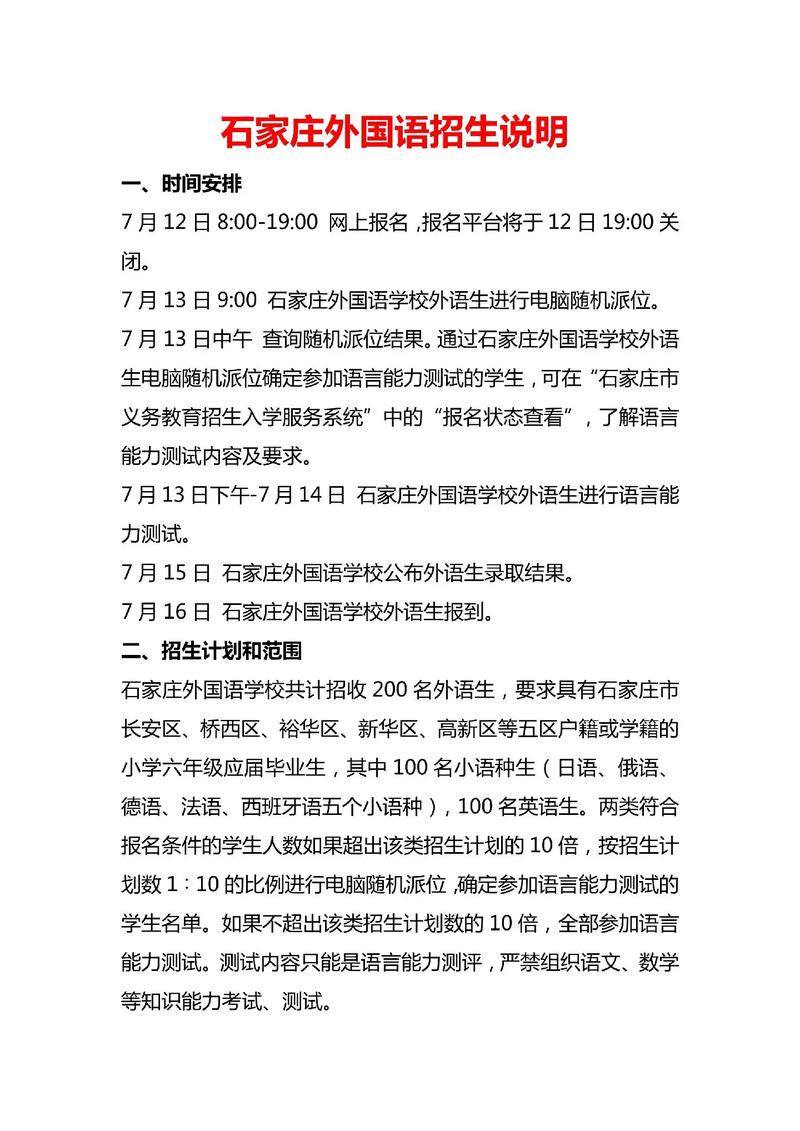 石家庄中小学教育政策