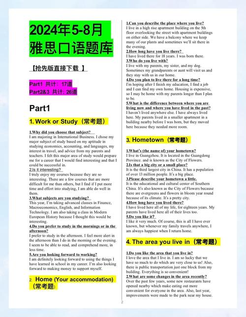 雅思口语换题规律,雅思口语换题规律是什么