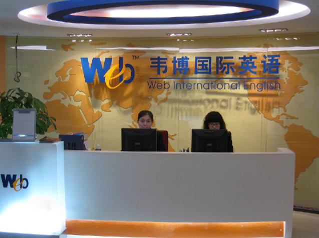 韦博英语口语培训班，韦博英语口语培训班怎么样