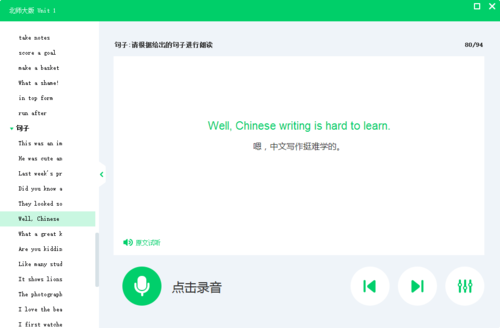 腾飞口语软件，腾飞口语软件下载