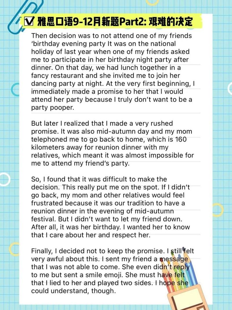 雅思口语艰难的决定，雅思口语艰难的决定作文