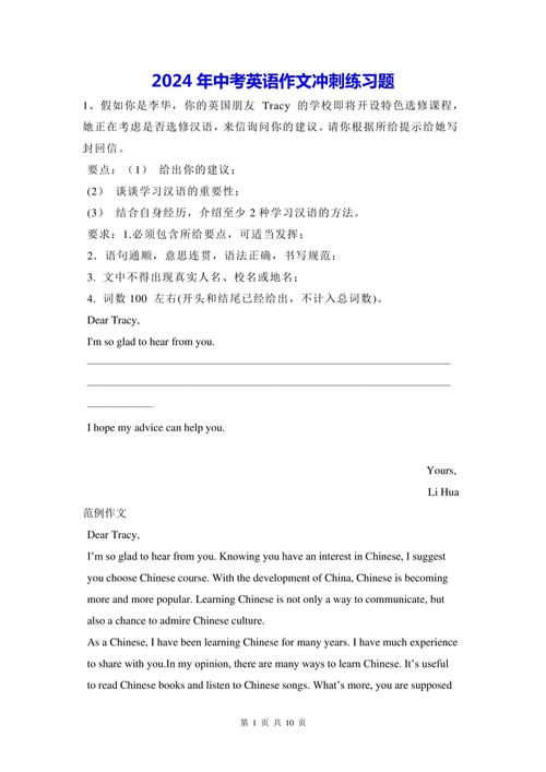 英语全国卷作文，英语全国卷作文题