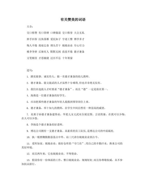 赞的口语，口语赞美词