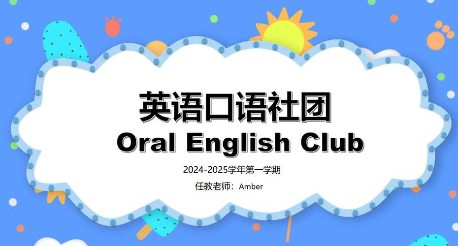 社团口语话题，社团口语话题有哪些