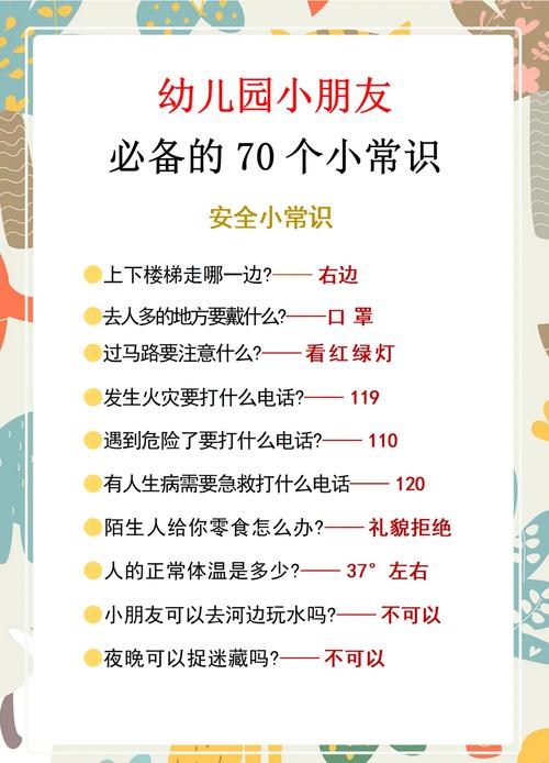幼儿应知哪些生活常识