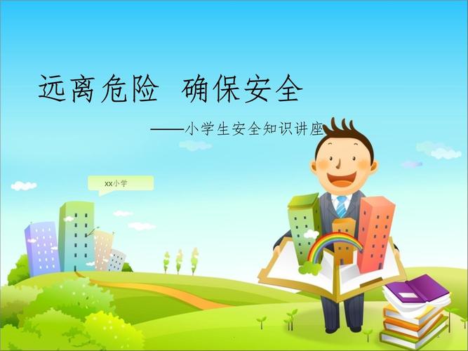 增强学生安全教育