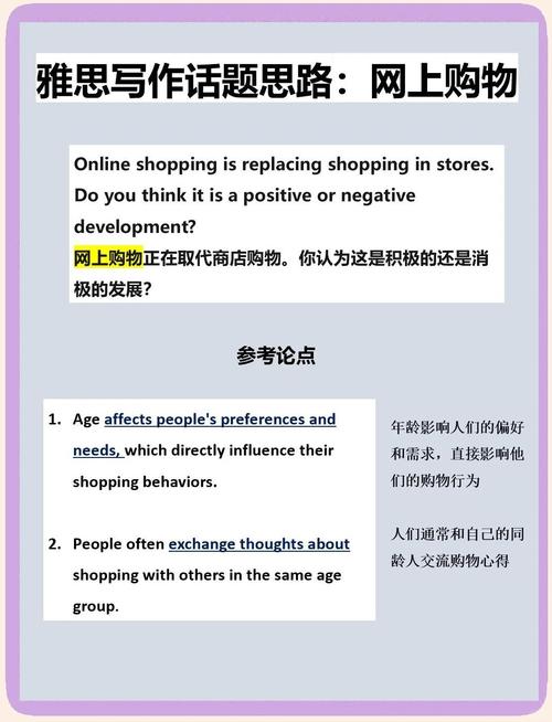 雅思作文 网上支付，雅思作文网购