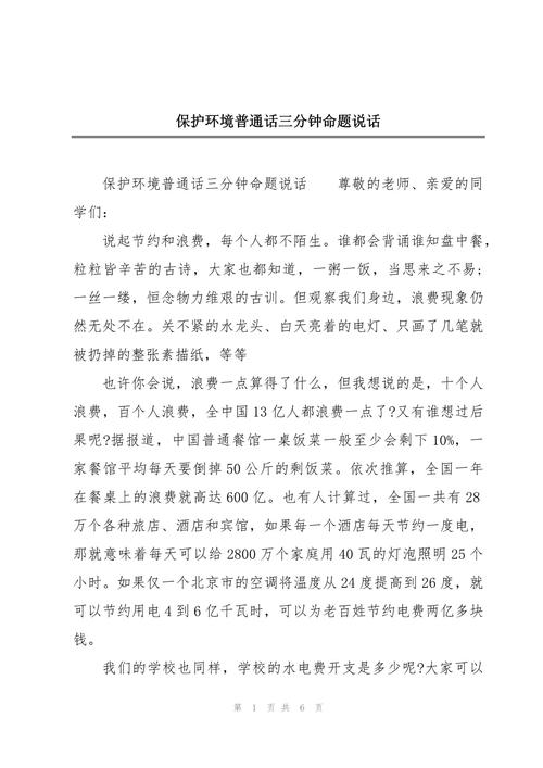 改善环境口语话题，改善环境口语话题有哪些