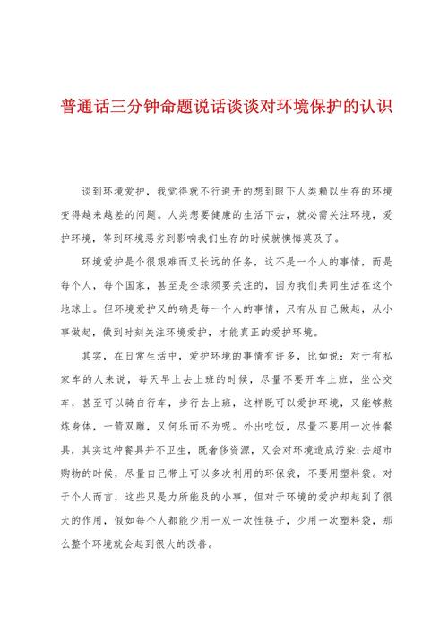 改善环境口语话题，改善环境口语话题有哪些