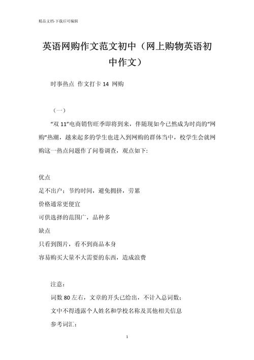 网购缺点英语作文，网购缺点英语作文翻译