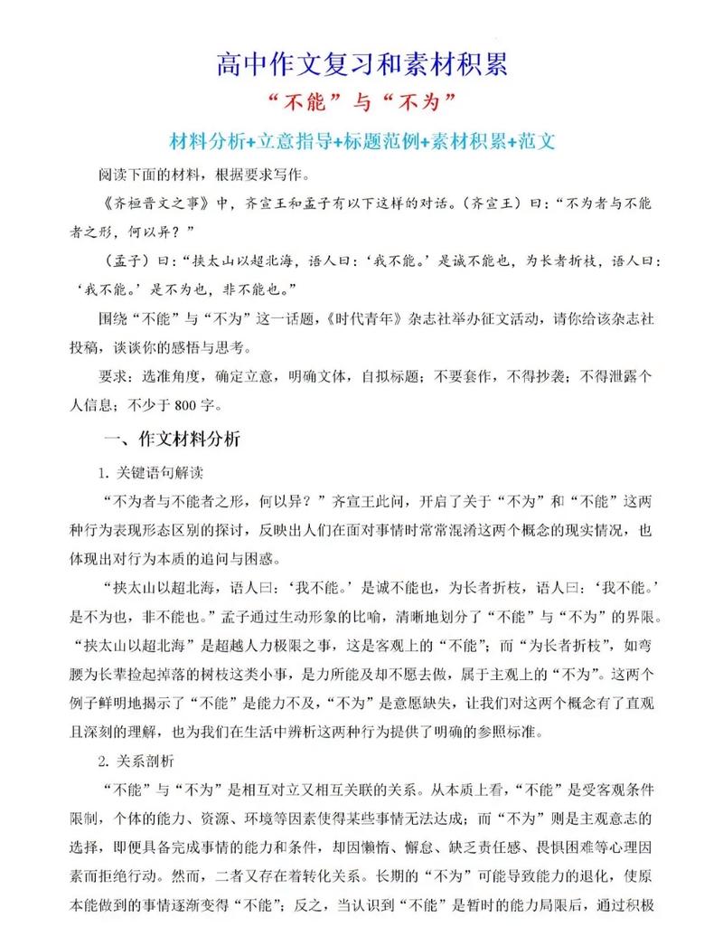 观点型作文素材，观点型作文素材高中