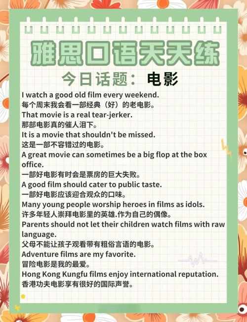 电影 托福口语，电影 托福口语在线观看