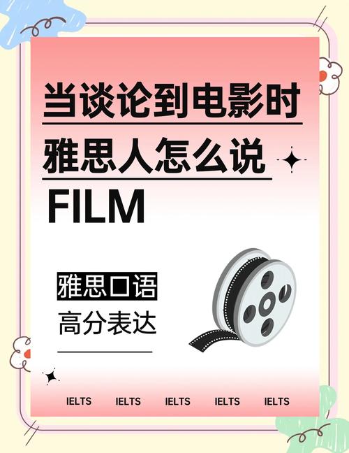 电影 托福口语，电影 托福口语在线观看