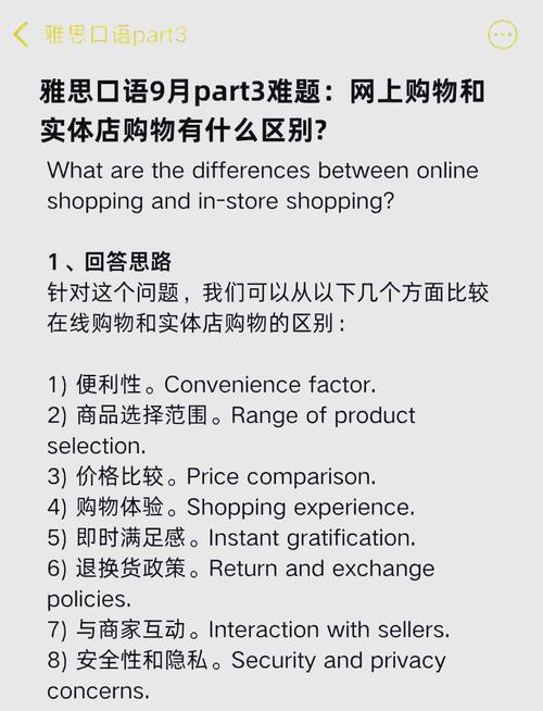购物 雅思口语，购物雅思口语