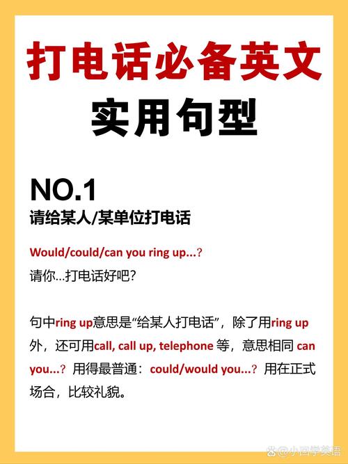 英语 电话 口语，英语电话口语面试