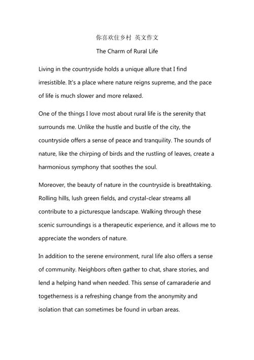 乡村生活大学英语作文，乡村生活大学英语作文怎么写