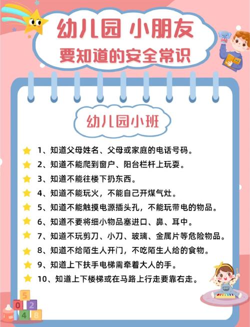 幼儿园教育常识知识