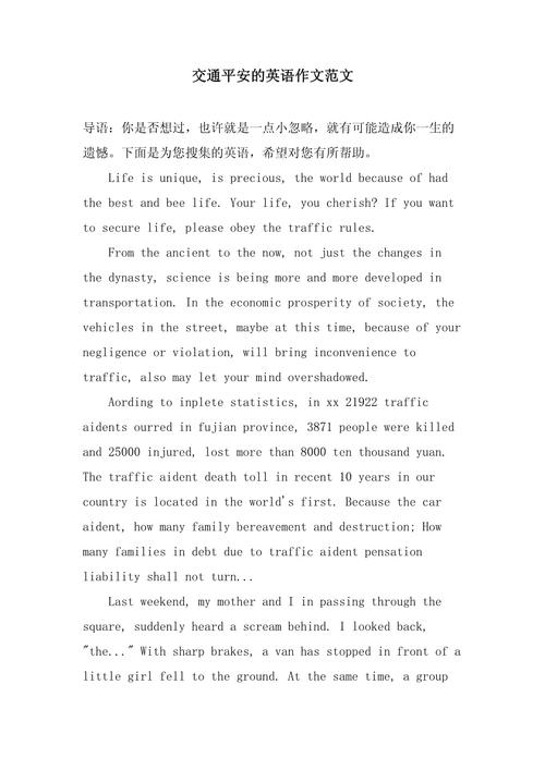 公共交通 雅思作文，公共交通 英语作文